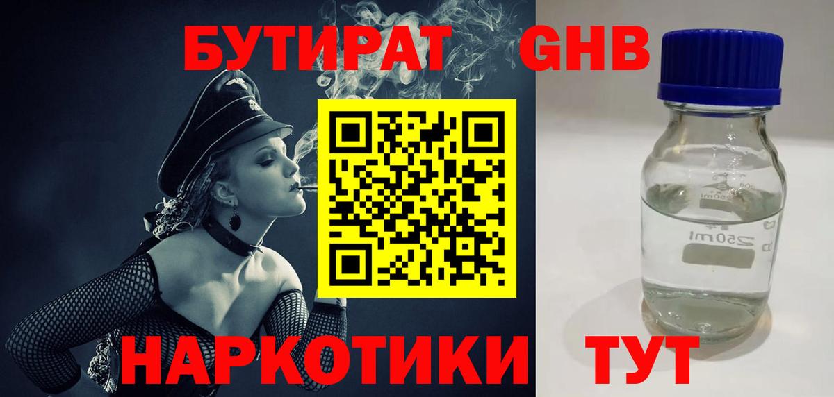 БУТИРАТ оксибутират Гагарин