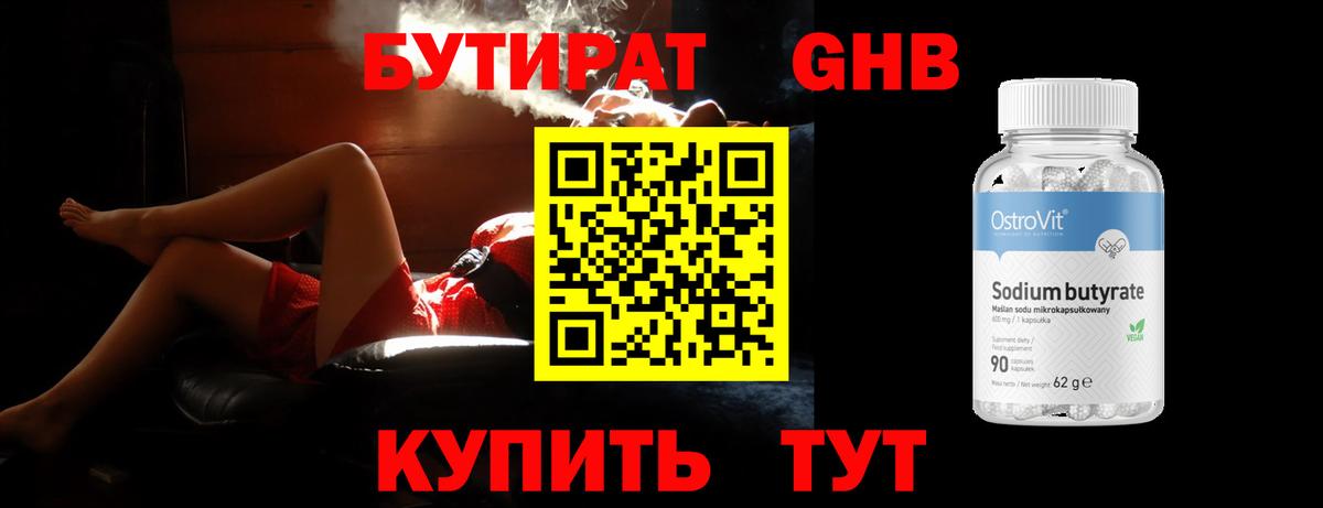 Бутират бутик  БУТИРАТ  Гагарин  Вход с VPN 