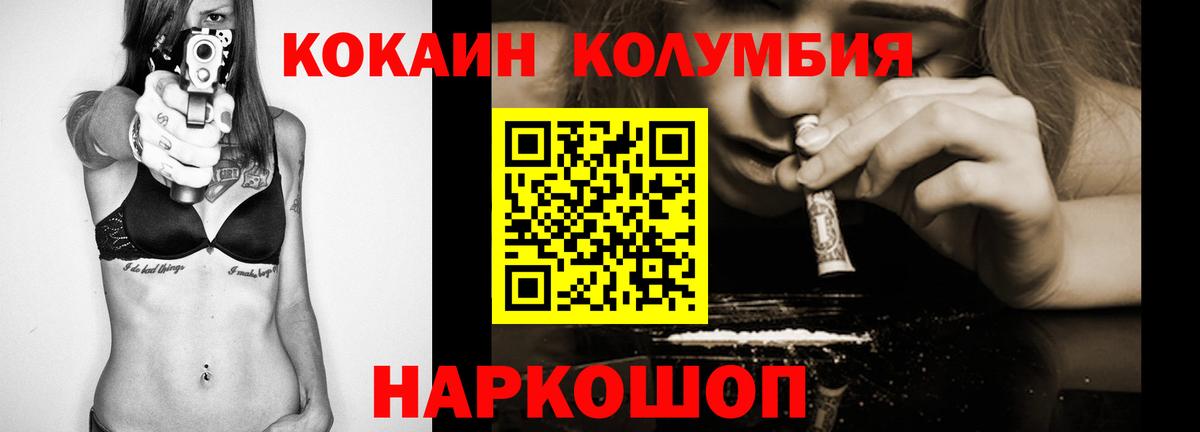КОКАИН Columbia  COCAIN FishScale  Вход с VPN  Гагарин 