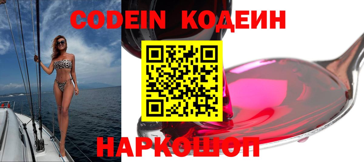 Кодеин напиток Lean (лин)  Вход с VPN  Кодеин Purple Drank  Гагарин 