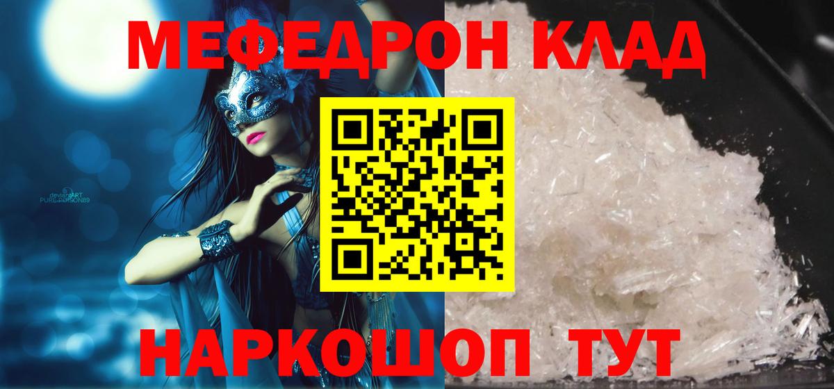 Мефедрон VHQ  Вход с VPN  МЯУ-МЯУ  Гагарин 
