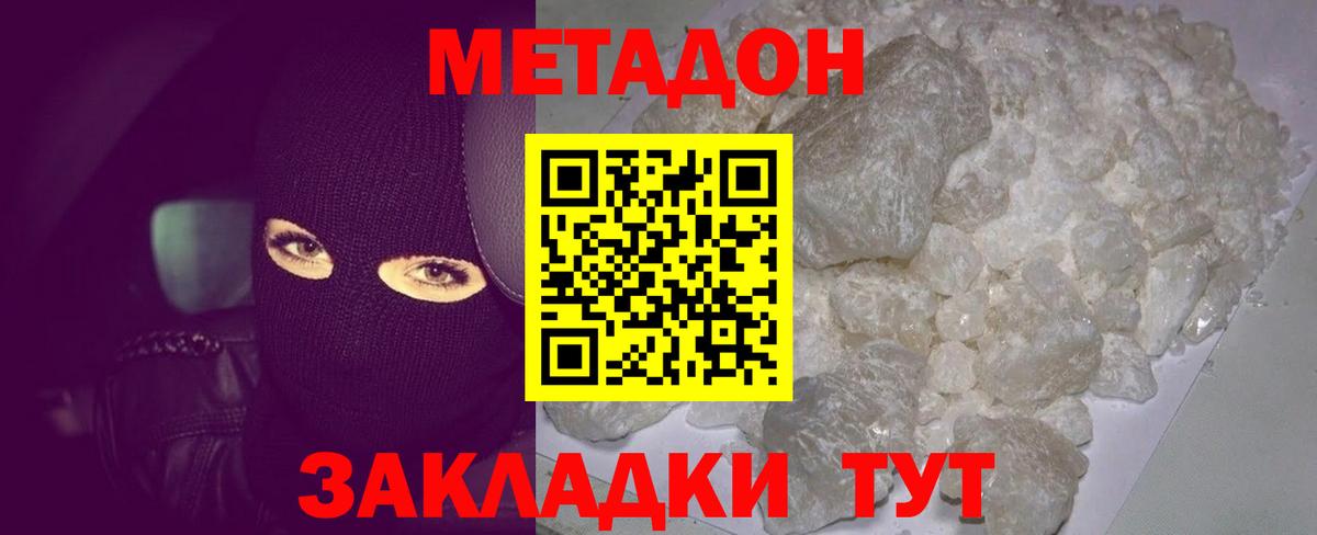 Метадон кристалл  Вход с VPN  Гагарин 